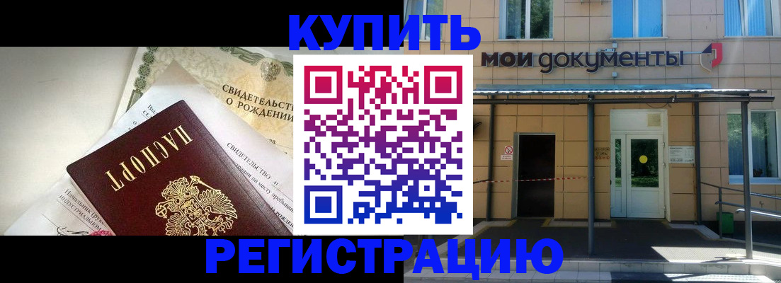 временная регистрация гарантия в Норильске