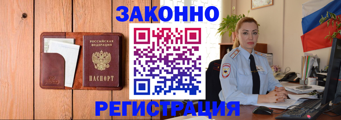 временная прописка в Норильске